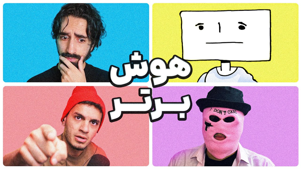 مسابقه هوش به سبک کومان 🤓