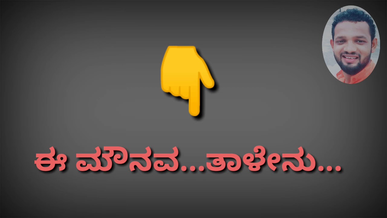 E Mounava Taalenu Karaoke With lyric