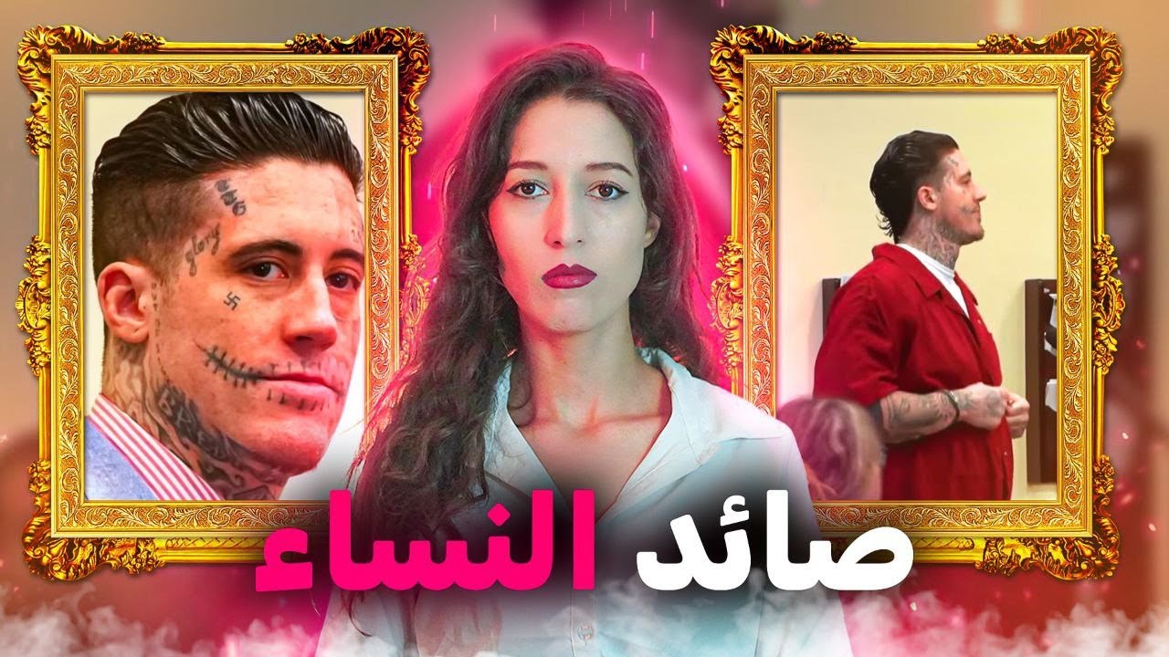 من وحش خطير إلى مشهور على التيكتوك ⚠️ (*للكبار فقط*)‼️
