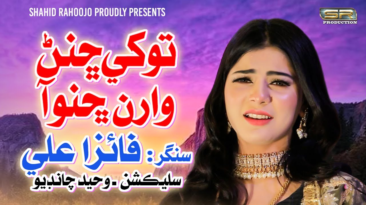 Tokhey Chiranr Waran | Faiza Ali | Sr Production