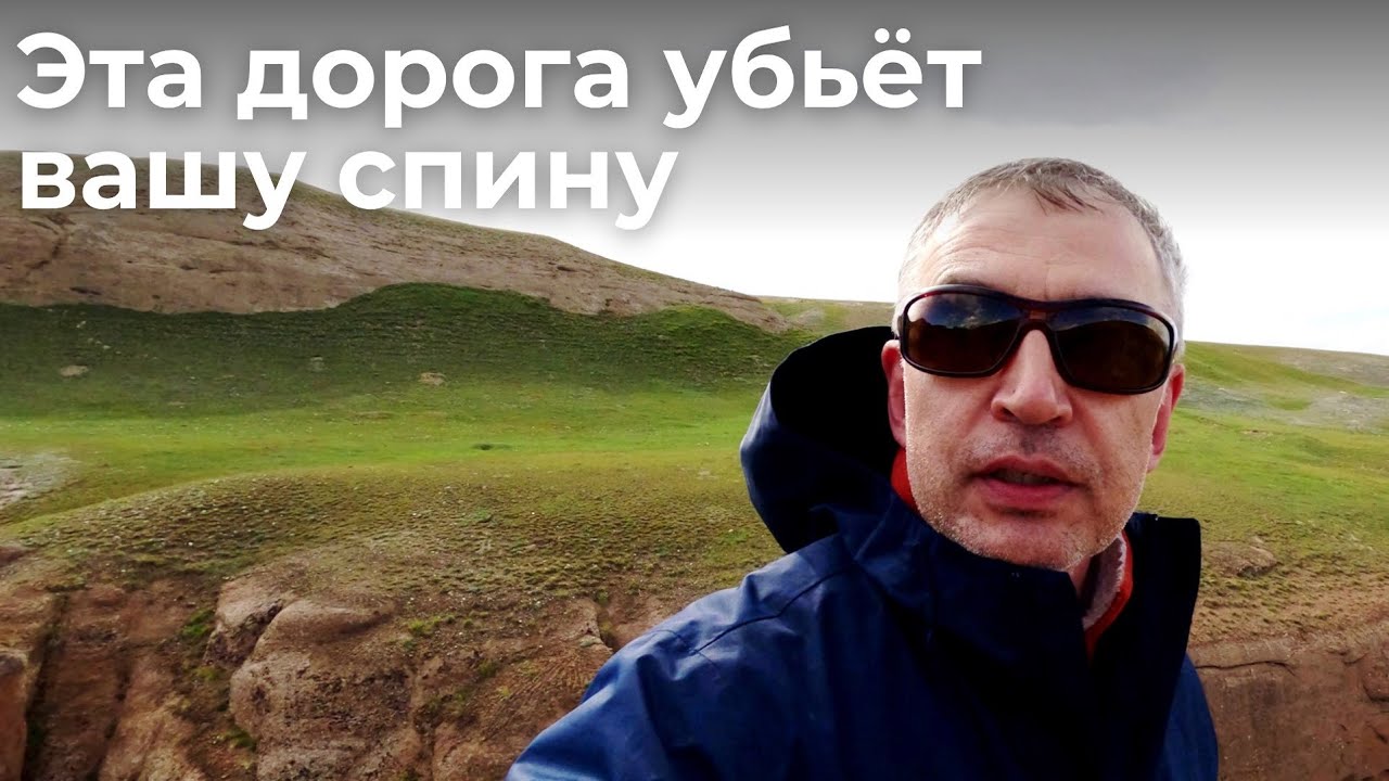 Перевал 33 попугая и дорога на Кель Суу - Кыргызстан, часть 2
