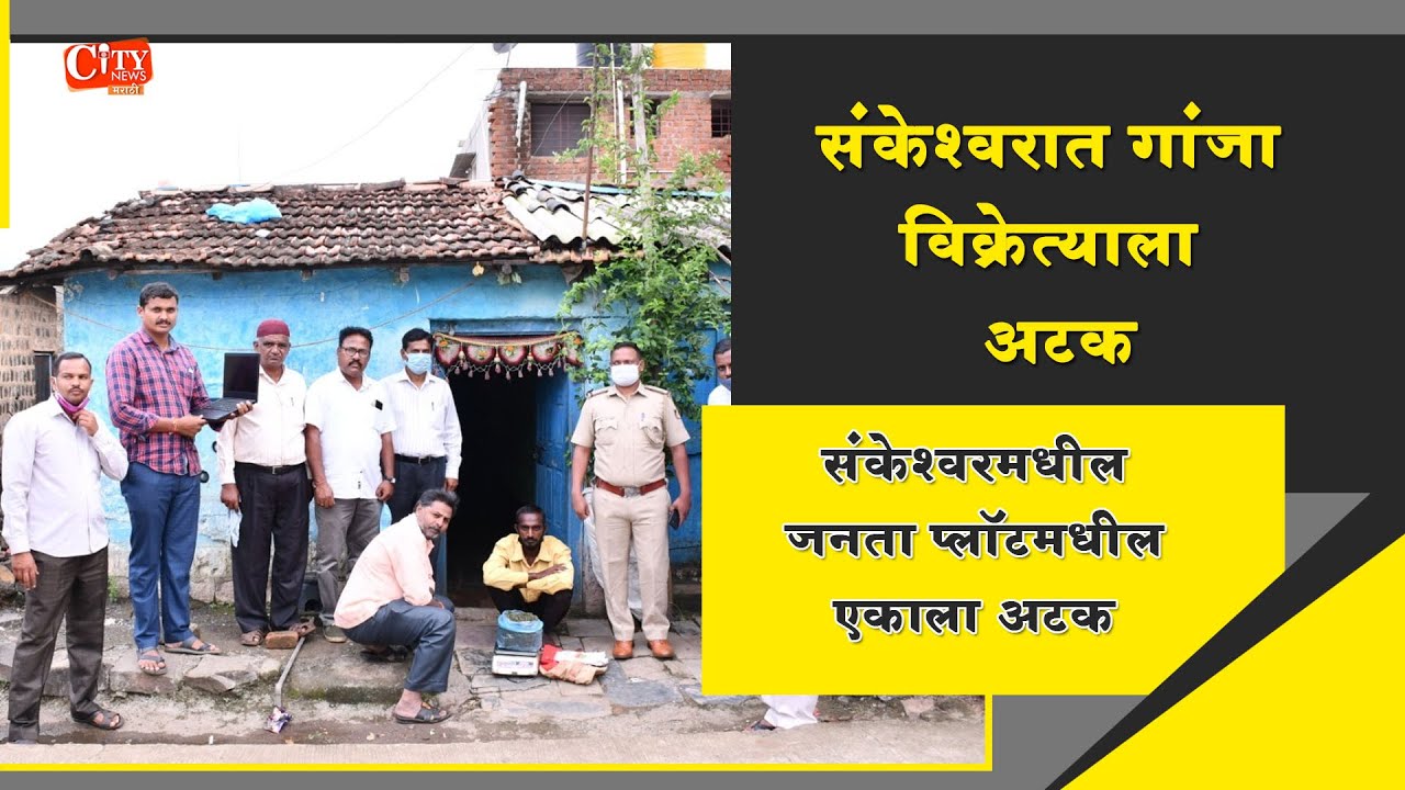 Sankeshwar Police Seized about 250 grams of Ganja at Skankeshwar Village