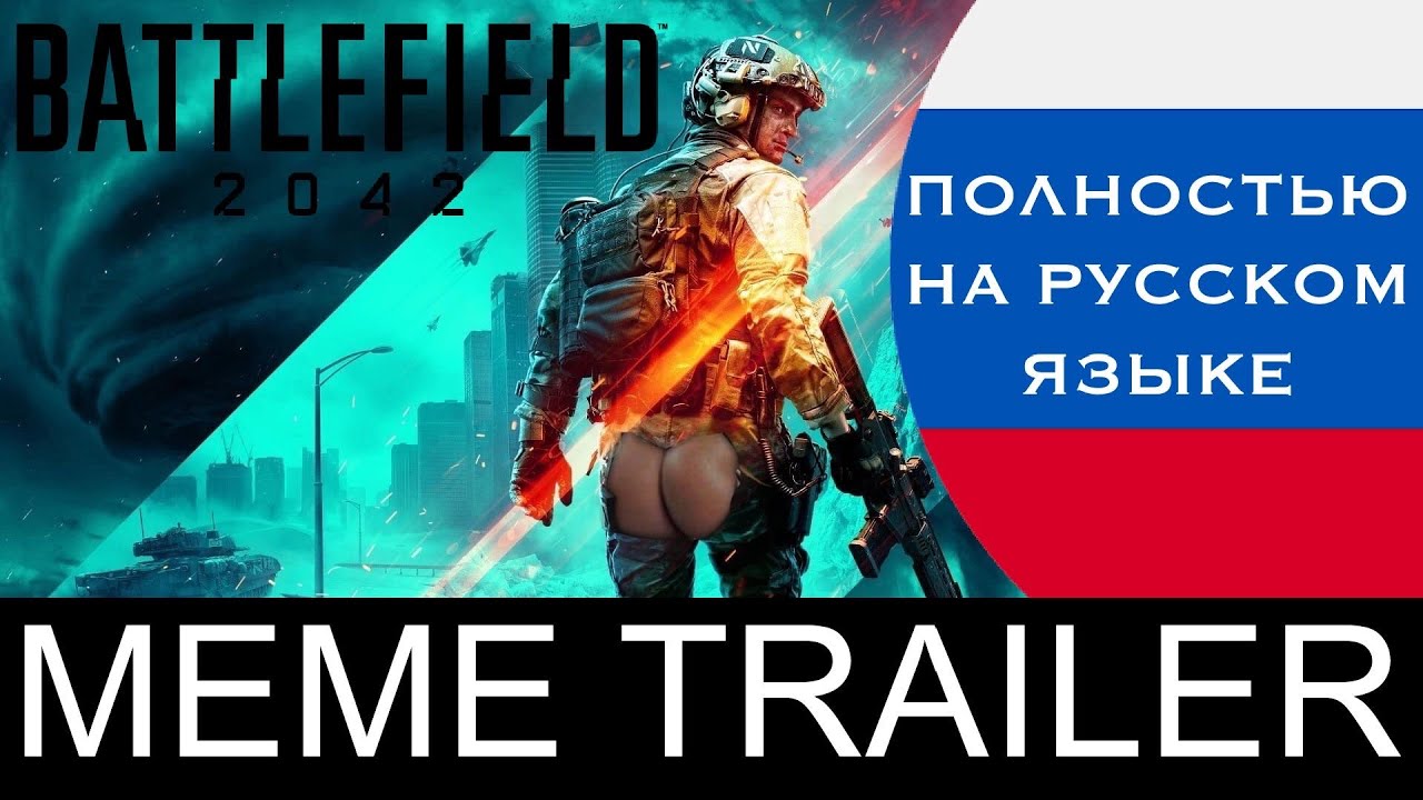 Battlefield 2042 MEME TRAILER (Russian version)
