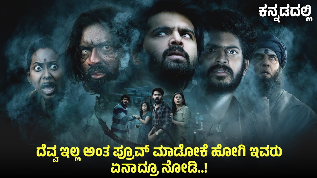 Isha (2025) Horror Thriller Movie Explained In Kannada | Suspense Thriller story review