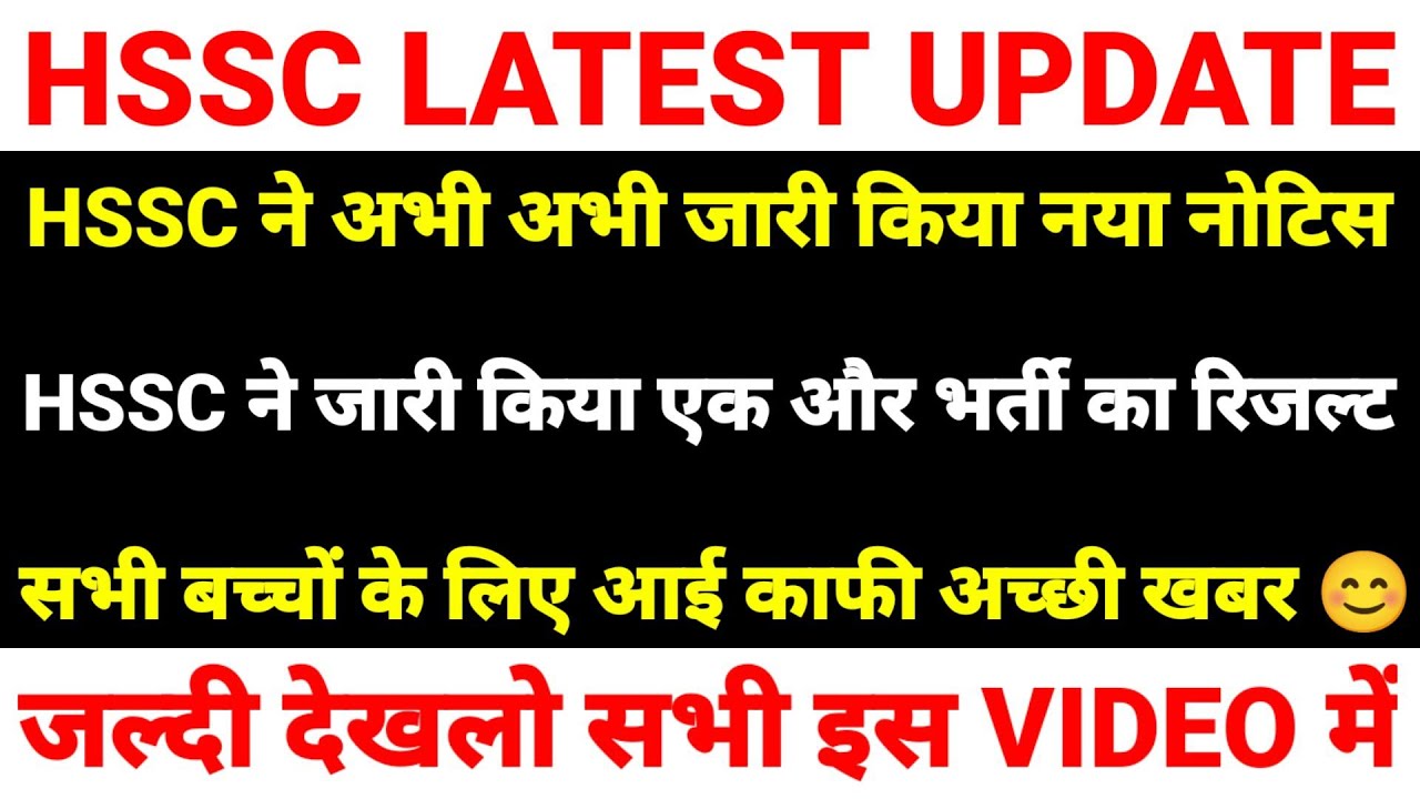 HSSC Big Breaking Result Out | HSSC Results Latest News | HSSC Latest Update 2022 HSSC Result |