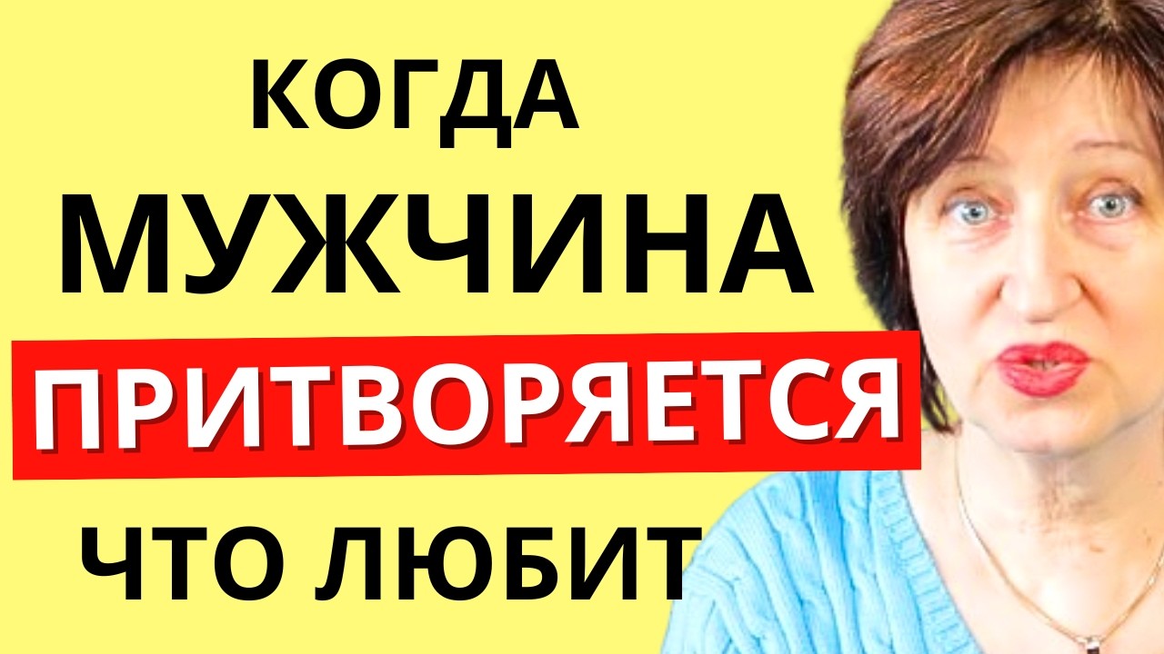 Простой способ заглянуть в МОЗГ Мужчины и все он нем понять