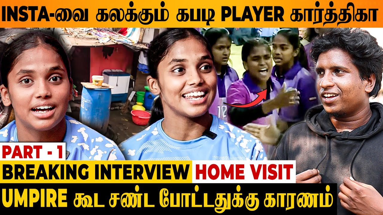 வடஇந்தியாவில் தமிழக வீரர்களுக்கு நடந்த சோகம் - Kabbadi Player Karthika | RJ Ricky | Kannagi Nagar