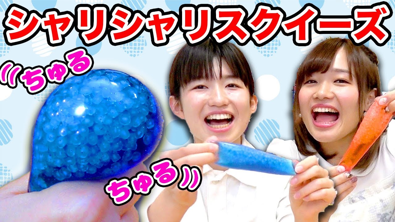 チュルチュル水系スクイーズでシャリシャリシャーベットスクイーズ作ってみた！