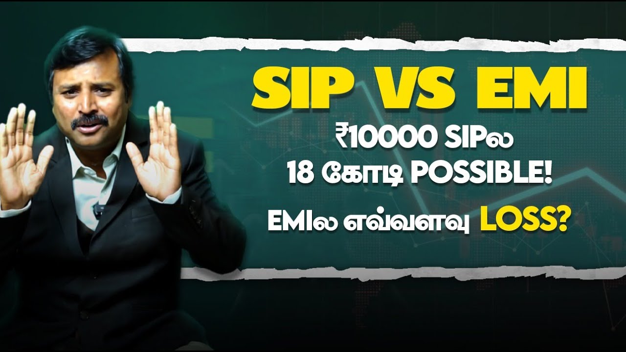 Middle Class மக்களுக்கு Loan-க்கு பதிலா SIP! ₹10K SIP = ₹18 Crores! EMI-னா என்ன நடக்கும்?