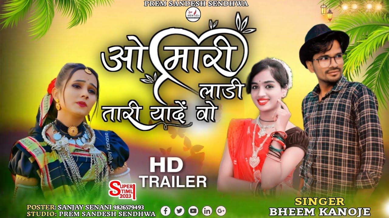 ओ मारी लाड़ी / o Mari Ladi / adiwasi song / premsandesh recording studio sendhwa