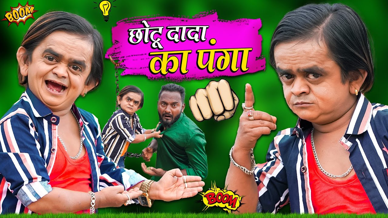 CHOTU DADA KA PANGA | छोटू दादा का पंगा | Khandesh Hindi Comedy | Chotu Dada New Comedy 2024