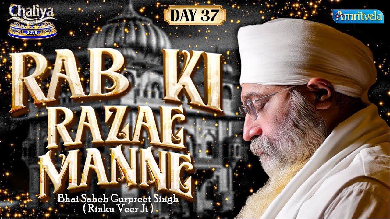 Rab Ki Razae Manne | Amritvela Chaliya 2025 | Day 37 | Bhai Saheb Bhai Gurpreet Singh Rinku Veerji