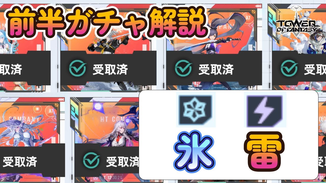 【幻塔】Warpサーバー前半ガチャ解説：氷・雷【Tower of Fantasy】