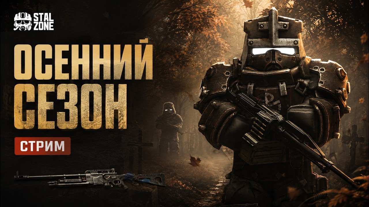 🍂 Новый сезон &laquo;Тульпа&raquo; &mdash; смотрим, что добавили | STALZONE