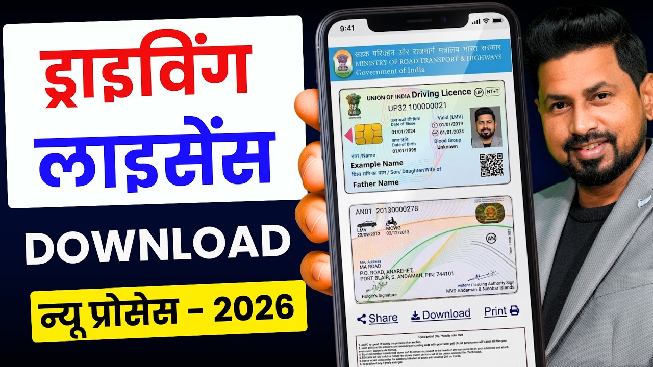 Driving licence download kaise kare | How to download driving licence 2026