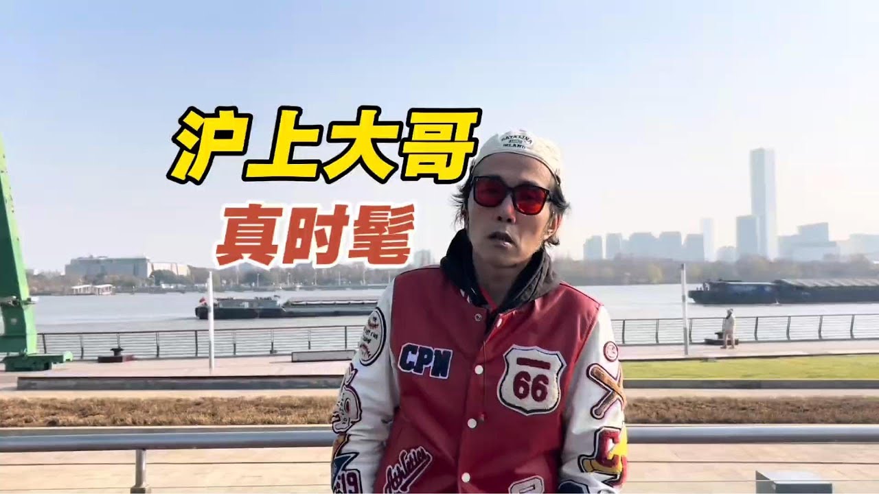 沪上大哥真时髦，几十套皮衣和西装，这痴迷程度，属实是艺术了