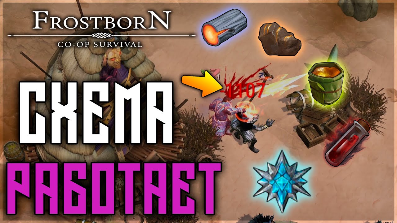 КАК ФАРМИТЬ ПЯТОГО АРХИМАГА ? БОЛЬШОЙ ПРОФИТ !  Frostborn: Action RPG