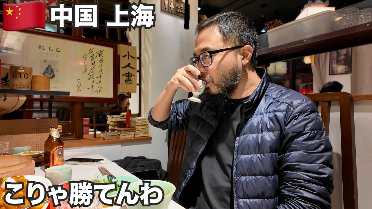 上海旅🇨🇳これが中国一の経済都市の現実です。【アジア#57】2024年11月20日〜22日