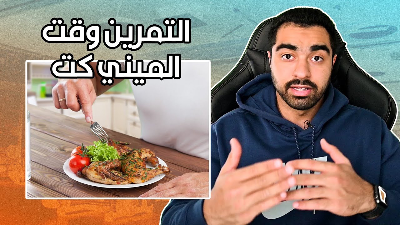 طريقة التمرين في الميني كت (19)