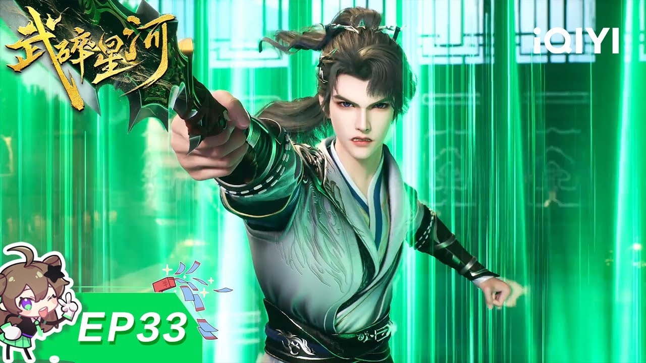 武碎星河 | EP33：拜师飞仙 | 爱奇艺国漫 | iQIYI Animation |【加入会员专享最新集】