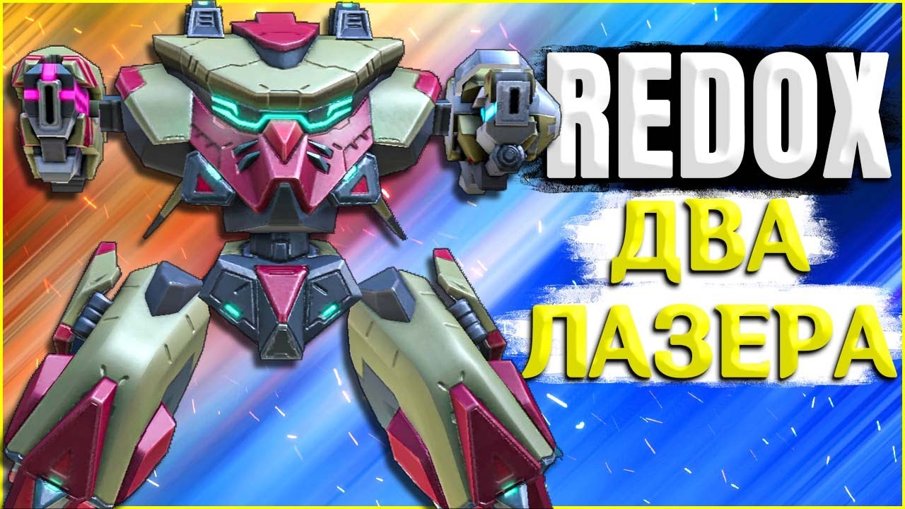 Redox два лазера Mech Arena: Robot Showdown Review