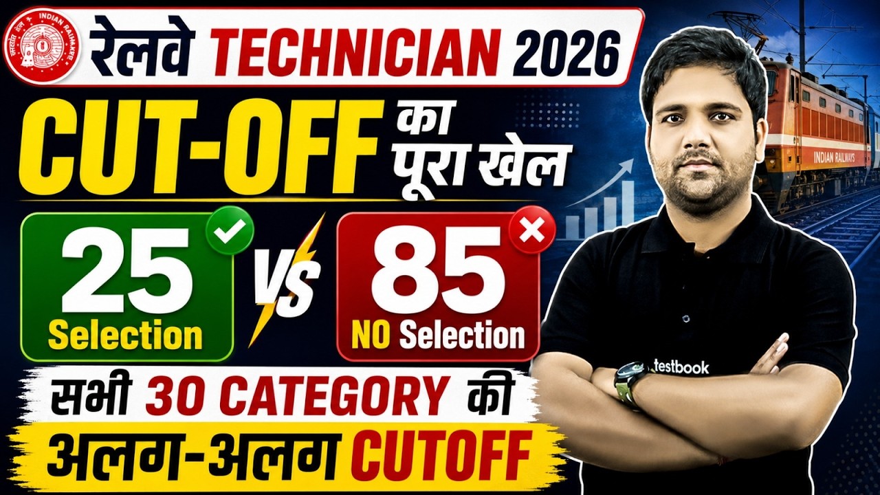 RRB Technician New Vacancy 2026 | RRB Technician Form Fill Up 2026 | RRB Technician Safe Zone 2026