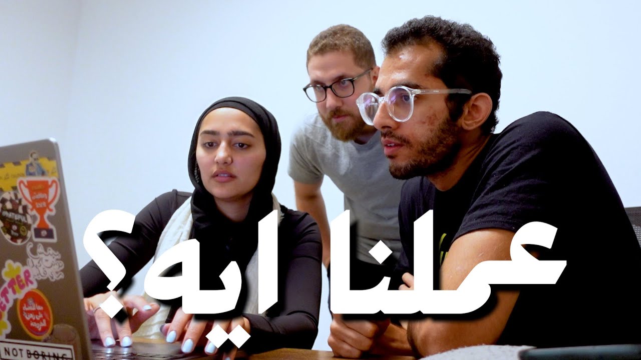 شركتنا اترفضت (مع سارة ابو الخير) - الحلقة ١٢