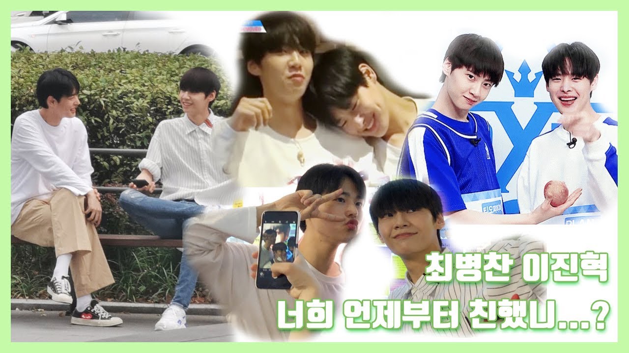 [병찬] 이진혁X최병찬, 너희 언제부터 친했니