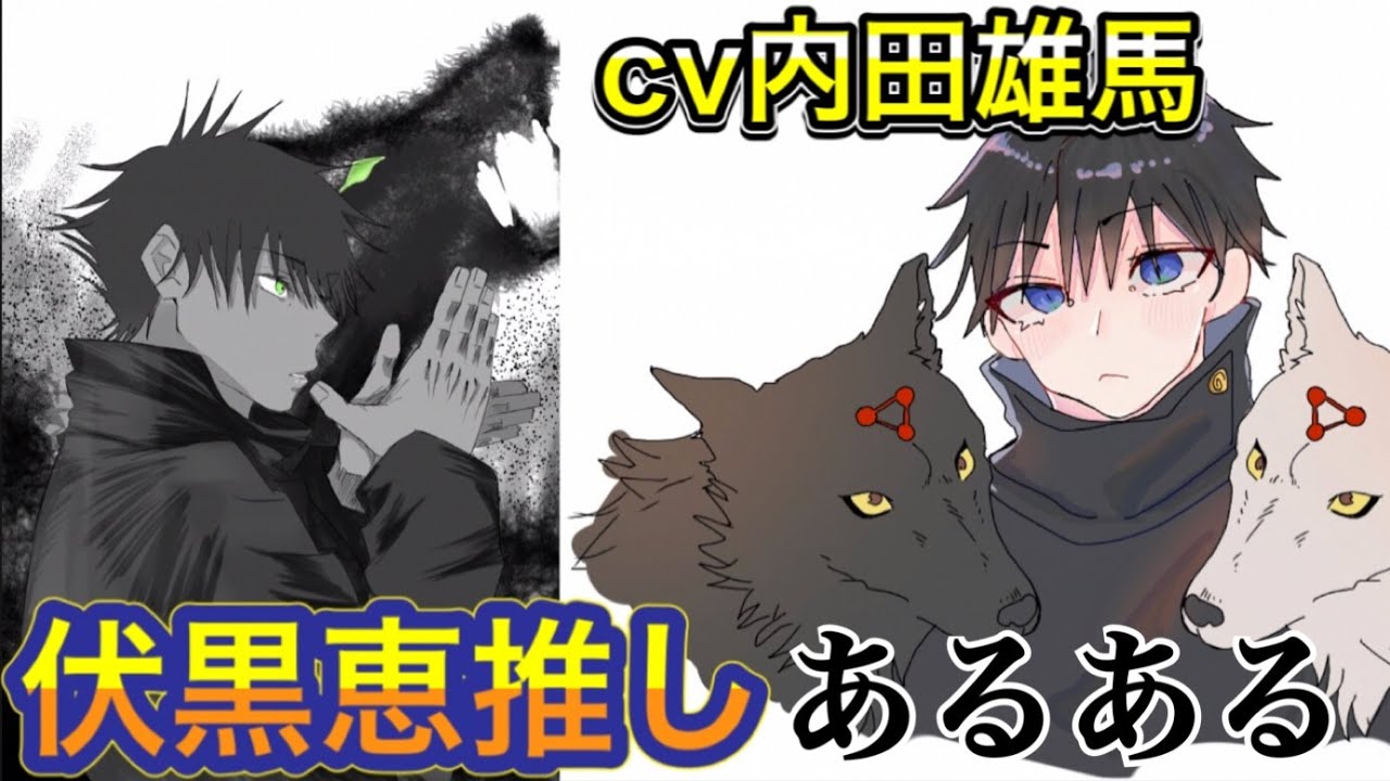 【呪術廻戦】伏黒恵推しなら頷く意外な共通点が面白すぎたwww【鬼滅では●●推し】