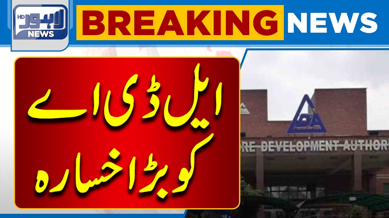LDA Faces Massive Financial Loss | Major Concerns Raised Over Management | Breaking News