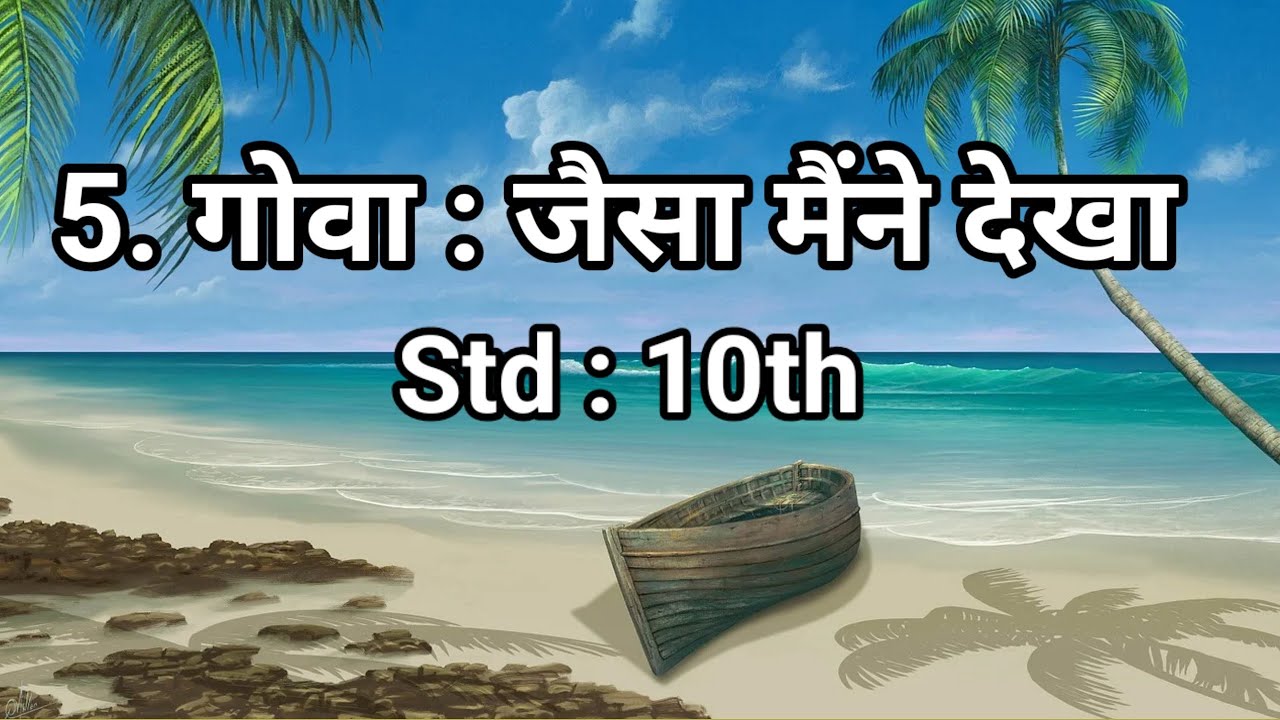 'Goa' 'jaisa Maine dekha' Std -10th 'गोवा : जैसा मैंने देखा' कक्षा - दसवीं विषय- हिंदी