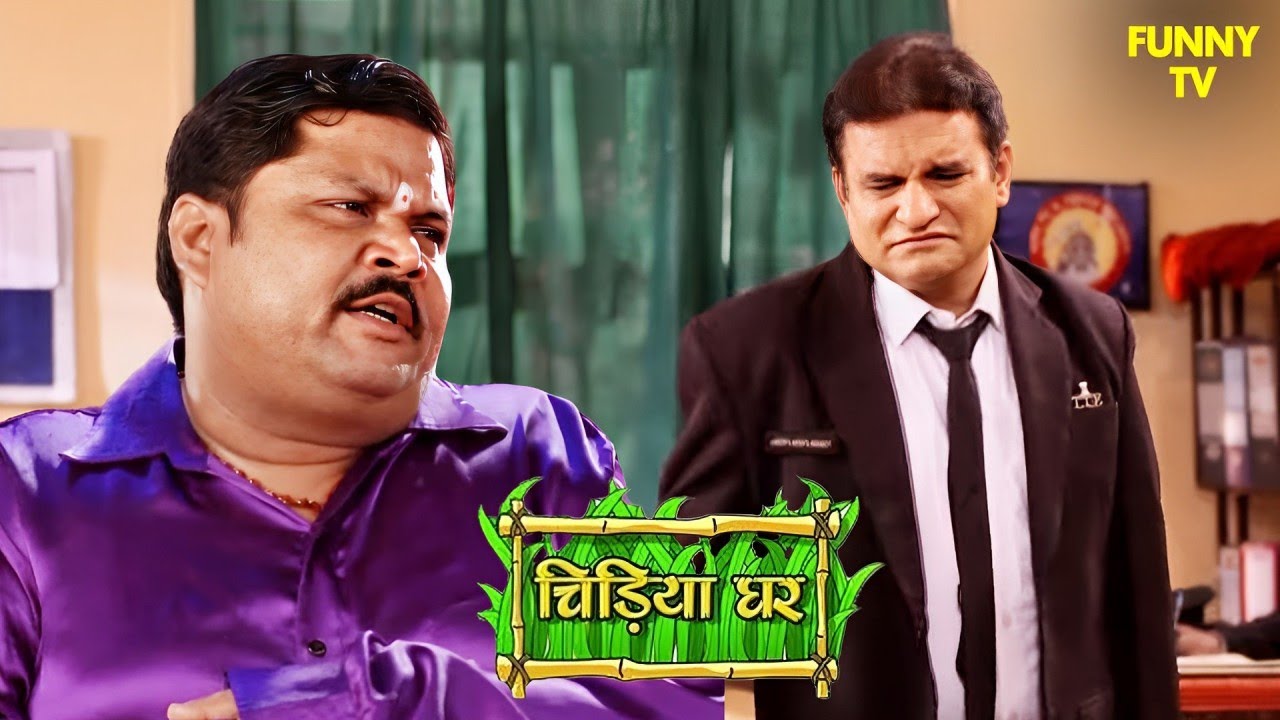 Ghotak ने Office Funds से किया घोटाला | Chidiya Ghar | Funny Video | Funny