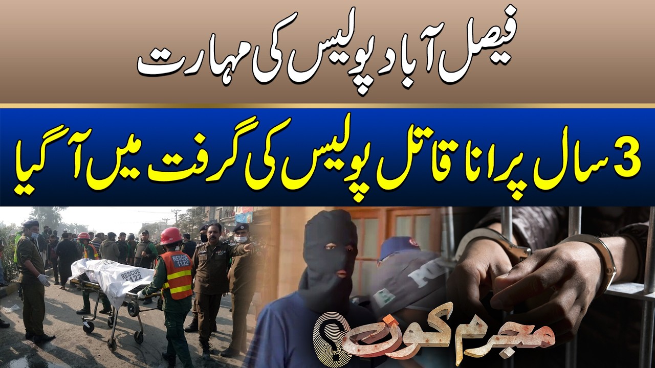 Sad News From Faisalabad | Mujrim Kon | 13 March 2026 | City 41