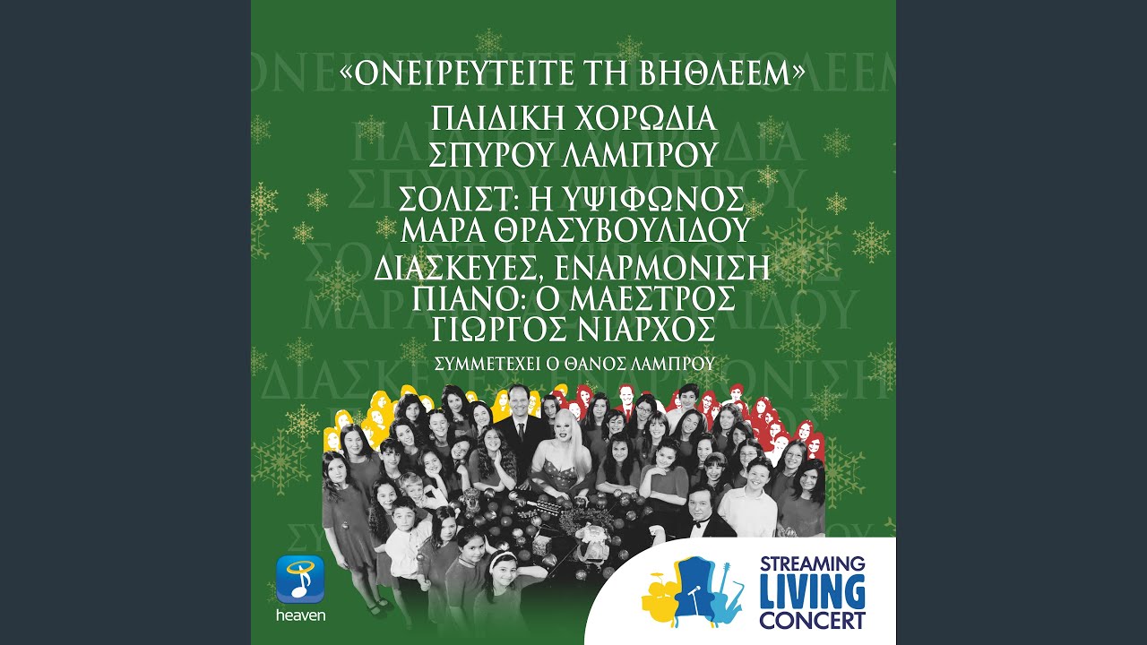 To Elato (Streaming Living Concert)