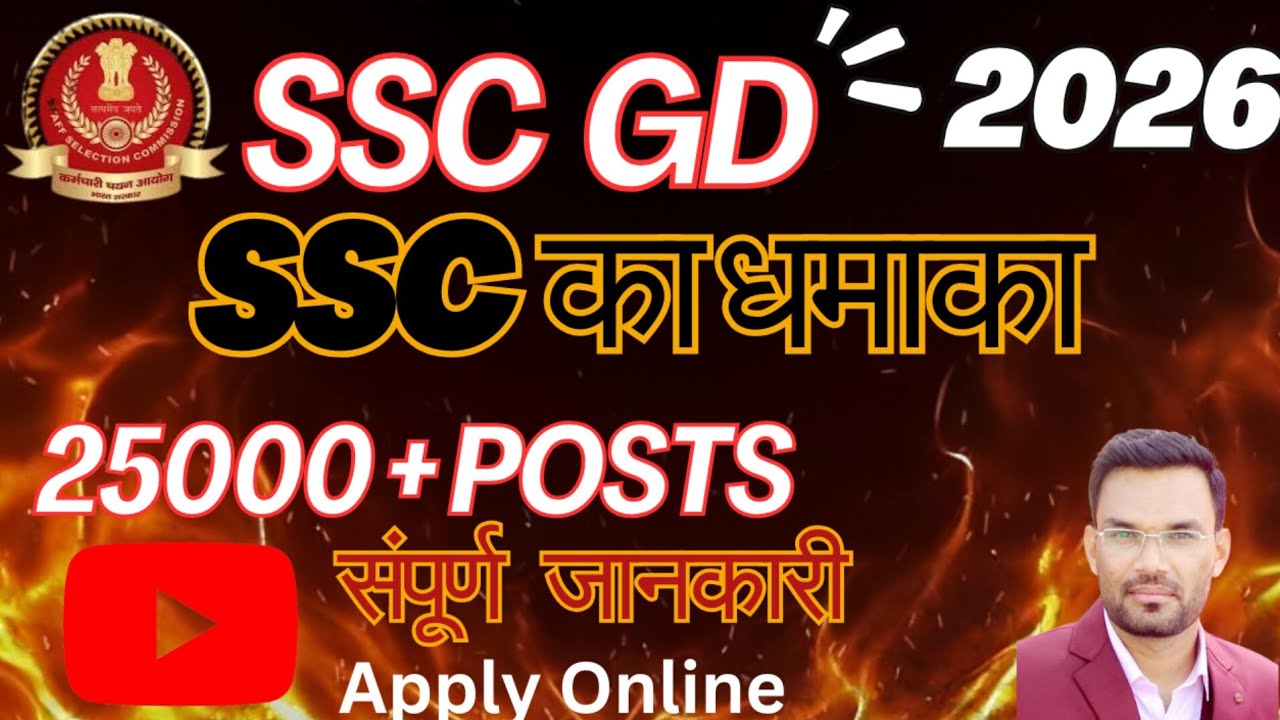 SSC GD 2026 Bharti 🔥 New Vacancy Update ,SSC GD CONSTABLE RECRUITMENT 2026