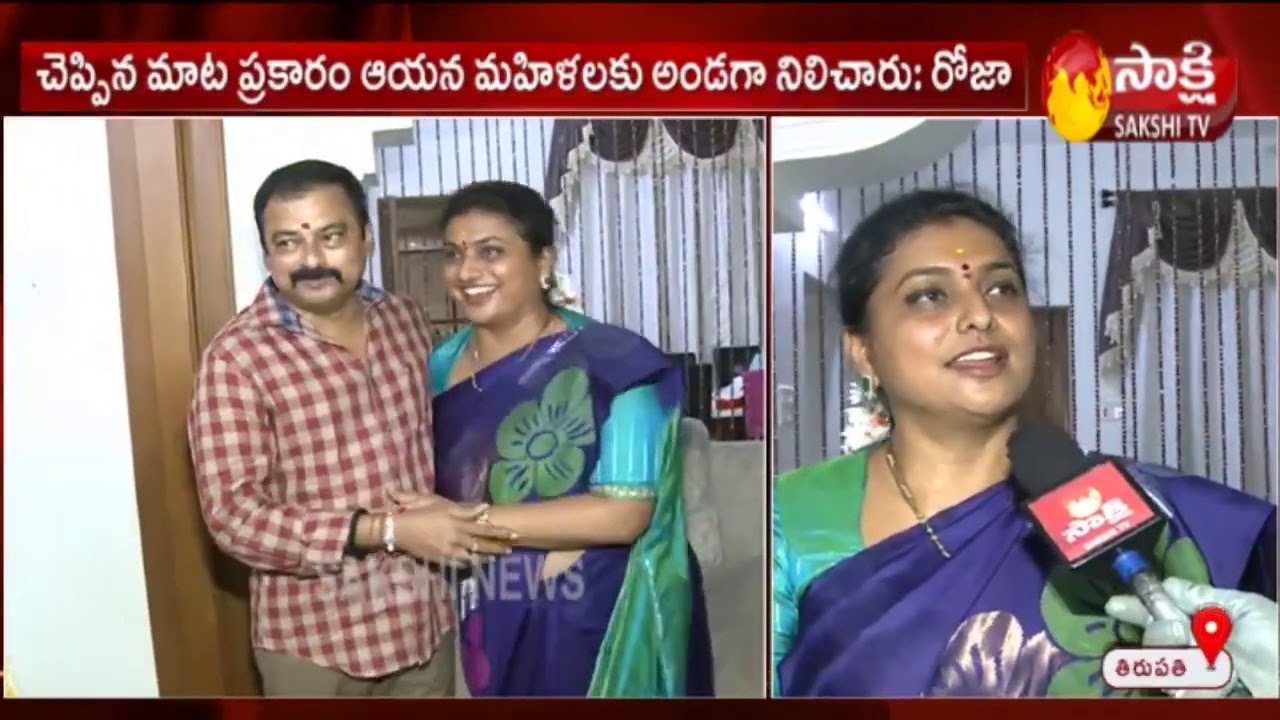MLA RK Roja Ties Rakhi to her Dearest Brother on Raksha Bandhan Festival | Sakshi TV