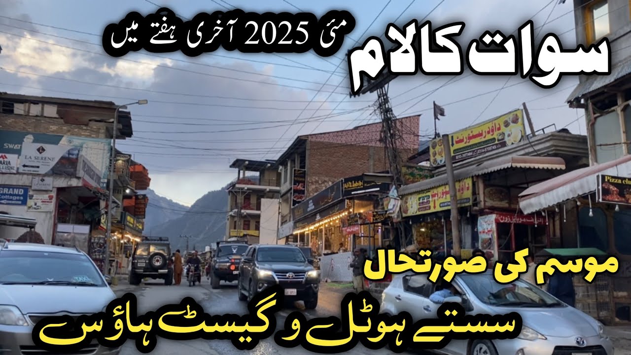 #swat Kalam malamjabba latest update | Kalam swat weather today | Mahodand Lake updates | سوات کالام