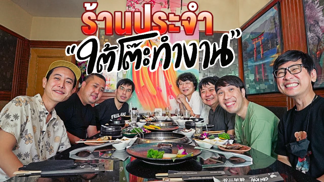 ร้านประจำ 
