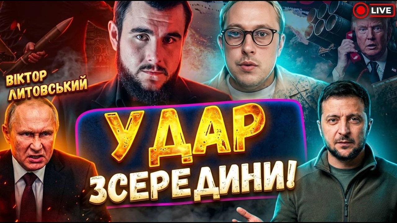 почалося❌ БОМБЛЯТЬ МАЦКВУ💥ЗСУ зірвала наступ рф‼️‼️ Віктор Литовський прямий ефір
