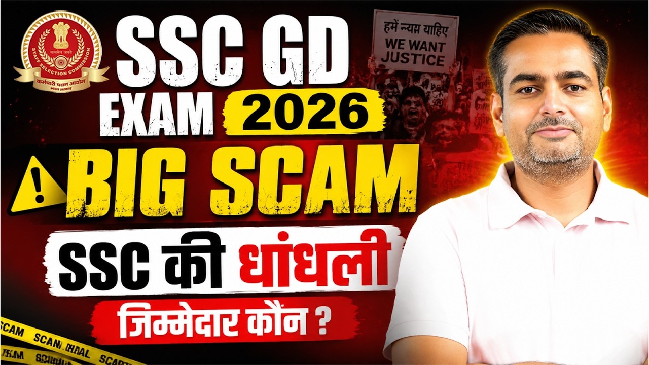 SSC GD 2026 Paper Cancel? 😱| SSC GD Exam Cancel 2026 News | SSC GD Latest Update | Rakesh Yadav Sir