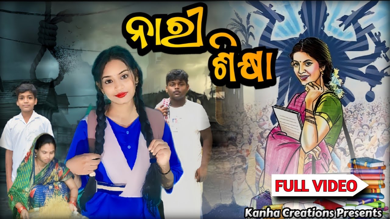 ନାରୀ ଶିକ୍ଷା | Nari Sikshya | Short Film | Odia Short Film by @KanhaCreations9