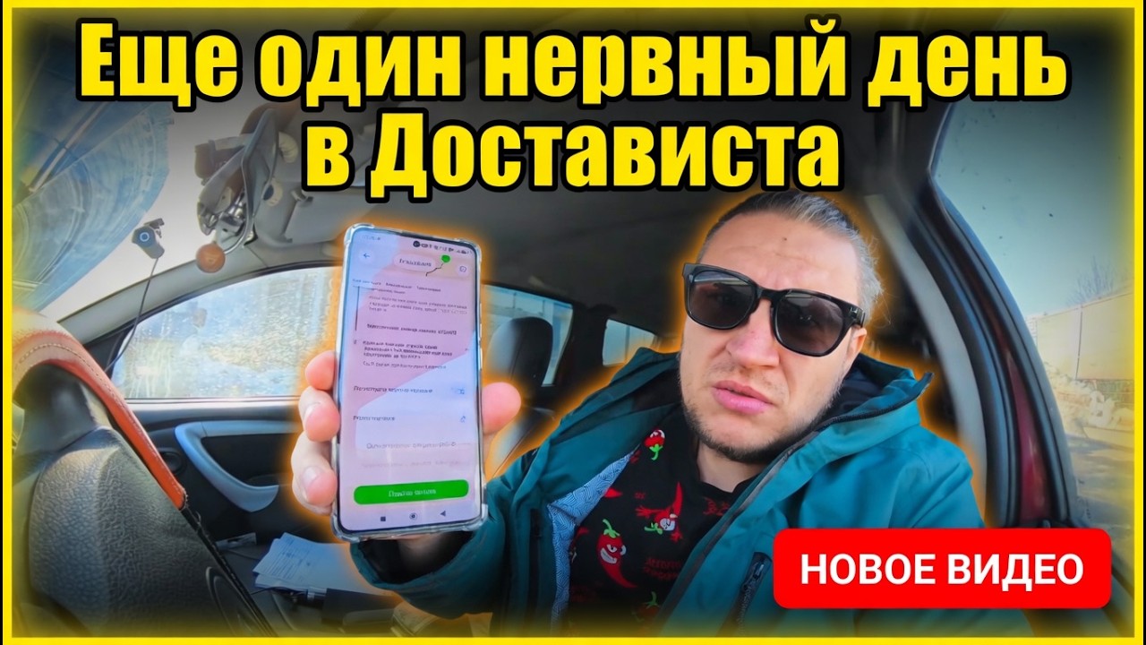Еще один нервный день в Достависта. Доставляю на прицепе.