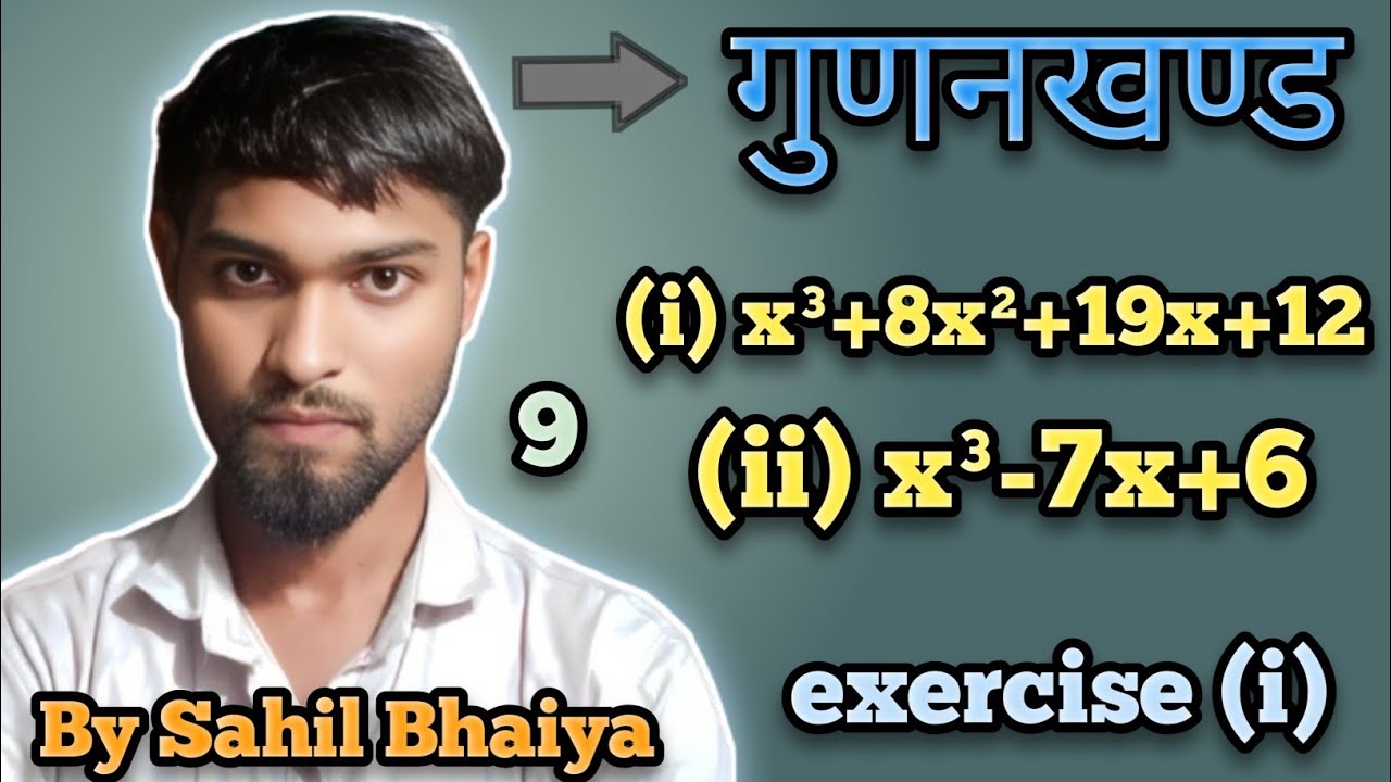 गुणनखण्ड प्रमेय की सहायता से गुणनखण्डन: exercise (i) Basic Math By Sahil Sir.