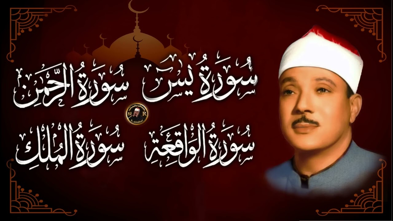 سورة يس والرحمن والواقعة والملك  شغلها بنية جلب الرزق وقضاء الدين وتفريج الهم وتيسير الأمور