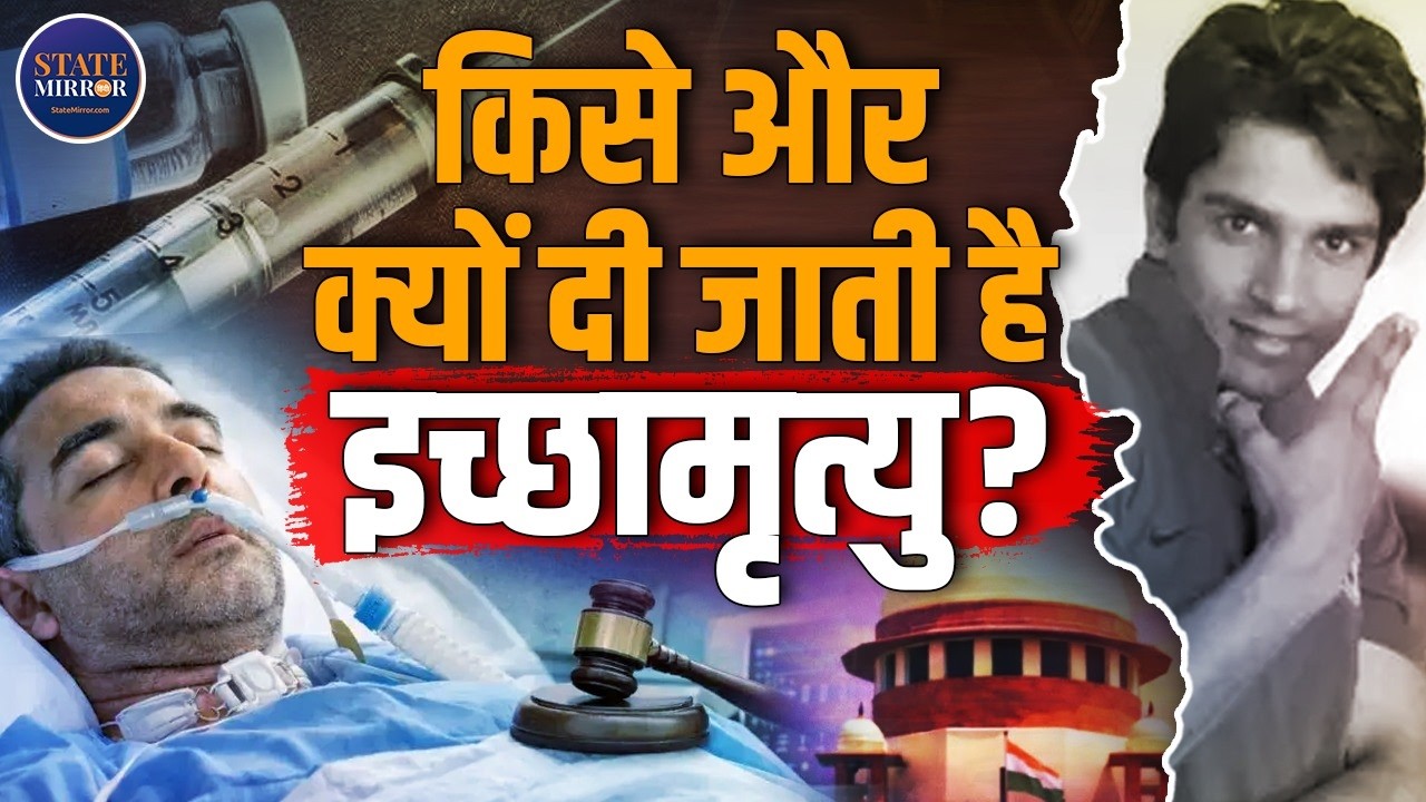 Harish Rana Case | Supreme Court | Passive Euthanasia | 13-Year Coma | Historic Verdict | Explained