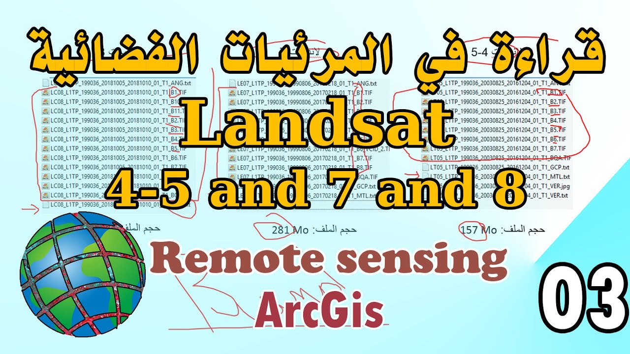 قراءة في المرئيات الفضائية لاندسات 4-5 و7 و8 LANDSAT