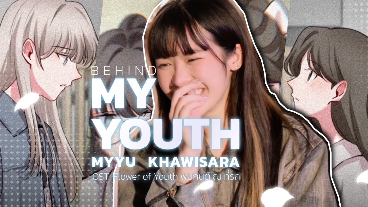 BEHIND 'My Youth - Myyu Khawisara' OST. Flower of Youth พบกันต์ ณ ที่รัก