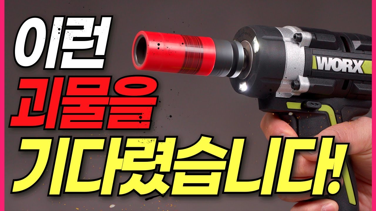 '이젠 드릴도 필요 없다?' 이거 하나 면 다 됩니다! 모든 기능을 다 때려 박은 하나로 다 되는 괴물 드릴 탄생!