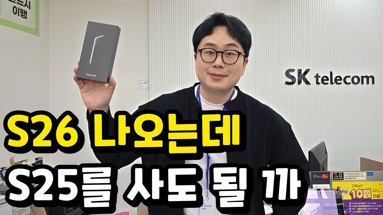 S26 출시전, S25가 개 비싼이유 ㅋㅋ (재고소진합니다)