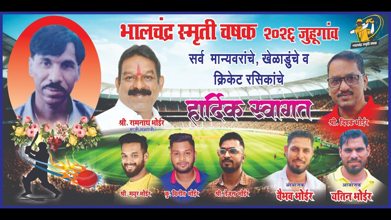 Day 02 | Late.Bhalchandra Smruti Chashak 2026